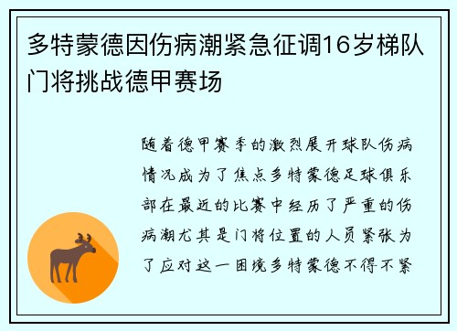 多特蒙德因伤病潮紧急征调16岁梯队门将挑战德甲赛场 多特蒙德因伤病潮紧急征调16岁梯队门将挑战德甲赛场