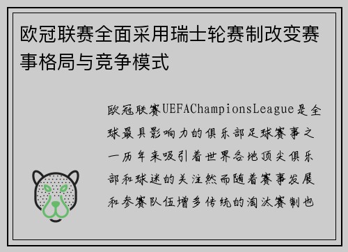 欧冠联赛全面采用瑞士轮赛制改变赛事格局与竞争模式